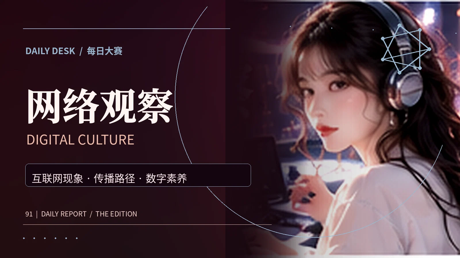 网络观察主题资讯配图